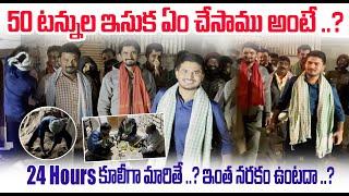 ఒక రోజు కూలి సంపాదన ఎంత ...? కూలీగా మారిన గోపాల్ | Daily Wage Workers Problems |  DarestarGopal