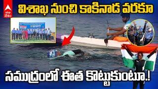 Swimmer Shyamala Swimming Vizag to Kakinada | 52ఏళ్ల వయస్సులో 150 కిలోమీటర్లు సముద్రంలో ఈత | ABP