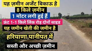 खेती की जमीन बिकाऊ हरियाणा में land in haryana #panipat  #haryana #agriculture #realestate #property