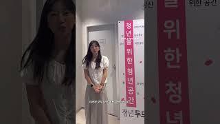 청년두드림센터(부산) 소개