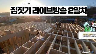 Day 2 of the House Building Construction Site Live
