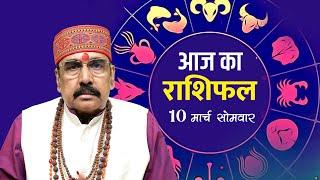 10 Mar  2025 - AAJ KA RASHIFAL | आज का राशिफल | Dainik Rashifal | Aries To Pisces Today Horoscope