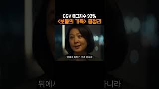 영화 보통의 가족 등장인물들의 비밀