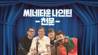 씨네타운 나인틴 2화 / 노비가 반말하다가 맞아 죽은 사연