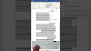 تعديل المسافة بين السطور وورد اوفيس #Excel #office #word