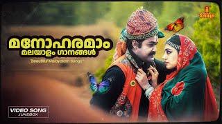 മനോഹരമാം മലയാളം ഗാനങ്ങൾ | Beautiful Malayalam Songs | Gireesh Puthenchery | MG Sreekumar | Sujatha