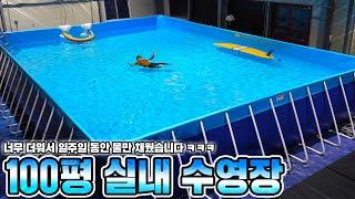 너무 더워서 100평 실내 수영장 만들어 버렸습니다! 허팝 Giant indoor Swimming Pool - Heopop