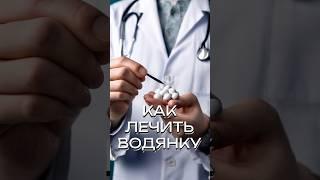 Как лечить водянку? #доктор #врач #уролог #каримов #гидроцеле #водянка #заболевание