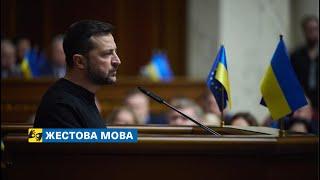 [жестова мова] Володимир Зеленський представив План внутрішньої стійкості України