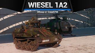 САМАЯ МЕРЗКАЯ ТЕХНИКА Wiesel 1A2 в War Thunder