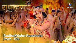 राधाकृष्ण | Kya Toot Jaayega RadhaKrishn Ka Vivaah? | RadhaKrishn Raasleela Part - 106