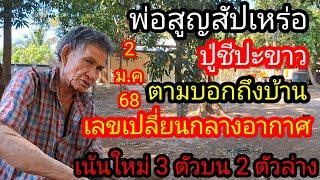 25 พ่อศูนย์สัปเหร่อเลขเปลี่ยน กลาง อากาศ