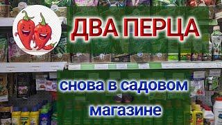 Обзор товаров для сада/Москва Два Перца - магазин для садоводов