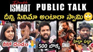 DOUBLE ISMART MOVIE PUBLIC TALK | DOUBLE ISMART PUBLIC REVIEW | PUBLIC RESPONSE | RAM POTHINENI