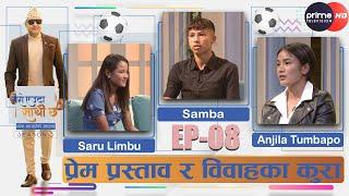 PrimeHD || #samba #Anjila र  #Saru का   प्रेम प्रस्ताव र विवाहका कुरा #nareshbhattarai #ep08