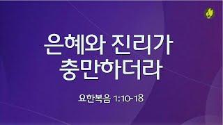 20220102 현대교회 주일설교