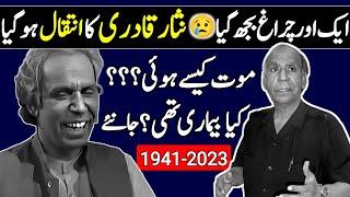 Nisar Qadri Legend PTV Actor passed away | Machis hogi apke pass | PTV Artist | 2023 |