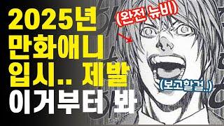 2026년도 입시미술, 이 영상 하나로 종결! / 입시미술 / 만화&애니입시