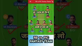 RB vs PIC Dream11 Prediction || Royal Barcelona vs Pak I Care today's match Preview