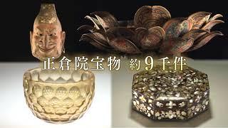 【正倉院と正倉院展のすべて】正倉院宝物1300年の歴史と美の秘密