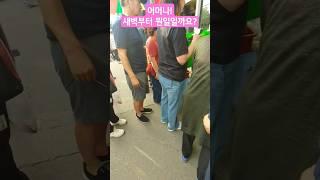 삼척번개시장에 새벽부터 줄선 이유가 뭘까?