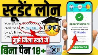 Student Loan App | Best Student Loan App Without PAN Card 18 Years | Student Loan App Fast Approval