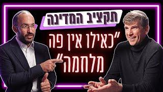 "המלחמה היא לא תירוץ, היא הזדמנות לשינוי אמיתי" | יזם ההייטק מייקל אייזנברג תוקף את הממשלה