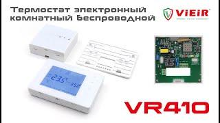 Термостат электронный комнатный беспроводной VR410