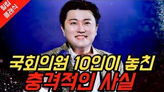 "보자마자 소름 끼치는 세계적인 음악가 김호중'' 언론과 대표발의 국회의원 10인이 놓친 충격적인 사실