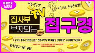 14581 경기도 광주시 오포읍 신현리 전원주택