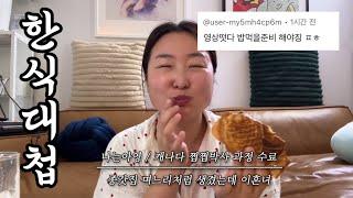 주구장창 먹고 요리합니다.. | 붕어빵 김밥 사골국 김장 불고기 | 캐나다 싱글맘 인간극장