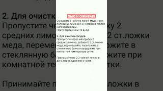 ПЬЮ И ОЖИВАЮ. ЧИСТЫЕ СОСУДЫ, ЗДОРОВОЕ СЕРДЦЕ. ПРОВЕРЕННЫЙ НАРОДНЫЙ РЕЦЕПТ  @Poleznie_zametki #shorts