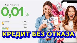 Как оформить кредит в CreditOn ЛУЧШИЕ МФО УКРАИНА  МИКРОЗАЙМЫ БЕЗ ОТКАЗА БЕЗ ПРОВЕРОК И ЗВОНКОВ С 18