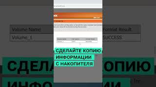 Как восстановить данные с RAID-массива NAS устройства от фирмы D-Link модель DNS-343 #shorts #short