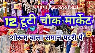 12 tuti Chowk Market | Sadar Bazar Delhi | Sadar Bazar Latest Video | That Pinkish Girl