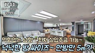 인천신축빌라 평생 막힘없는 남향~ 넉넉한 방 싸이즈~ 안방만 5m가 넘는다?! 최저 실입주금 문의 환영!!