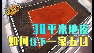 重建东京30平米老破小，配色这叫一个“骚”！预算却超了一倍？这不欺负老实人嘛