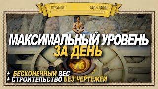 Fallout 76 - МАКСИМАЛЬНЫЙ УРОВЕНЬ ЗА ДЕНЬ