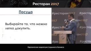 Андрей Грязнов 20 ошибок ресторатора