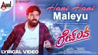 Hani Hani Maleyu Lyrical Video | Great Love | Peddiraju | Narayana | Nikitha Sree | Madhubala