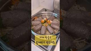 의외로 쉬운 손님초대요리! 물개박수 받아요