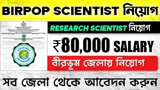 Birbhum  Research Scientist Recruitment  - Walk-in Interview for ₹80K Salary Job!