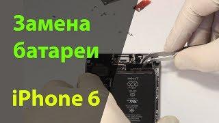 Замена аккумулятора на iPhone 6 | Замена батареи iPhone 6