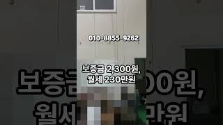 시화공장임대, 정왕동공장임대,  100평공장, 소형공장