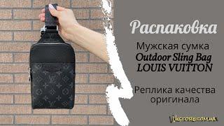 Распаковка мужской сумки через плечо Outdoor Sling Bag Louis Vuitton. Обзор реплики.