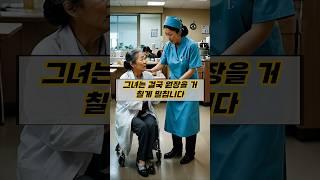 요양원 청소부 할머니를 식당에서 냄새난다며 무시하는 간호조무사, 누군가가 나타는데?