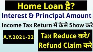 How To Fill Home Loan Interest and Principal in Income Tax Return. Home Loan Tax Benefit in 2021-22