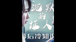 《沉默的证人》#电影 #抖音电影 #解说电影  #推荐电影@抖音小助手