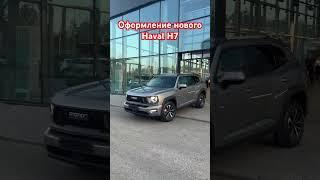 HavalH7 #пермь #automobile #haval #havalh7 #обзор #shortvideo #shorts #рек #врек #березники #киров
