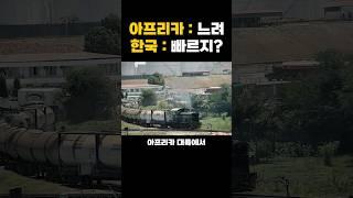 세계 4대 철도 강국 클라스